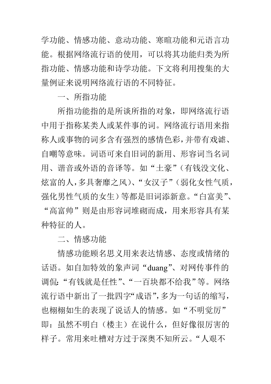 网络流行语的功能与特征.doc_第2页