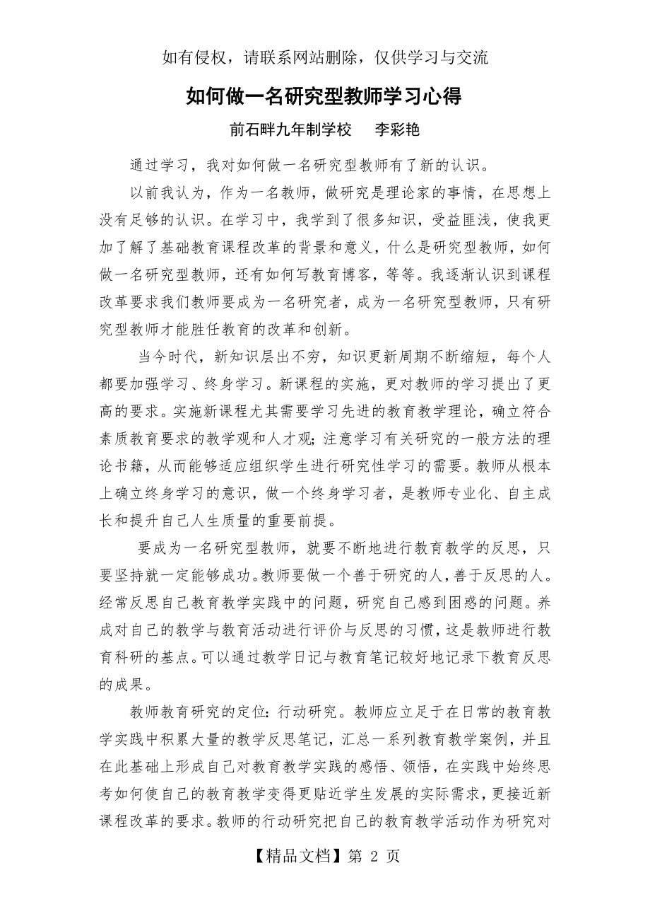 如何做一名研究型教师学习心得.doc_第2页