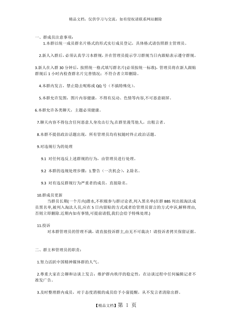 群管理制度.docx_第1页