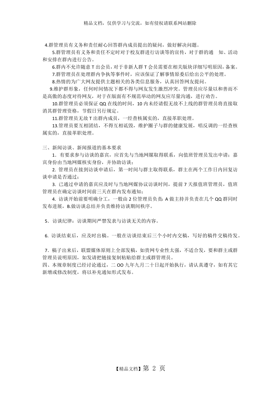 群管理制度.docx_第2页