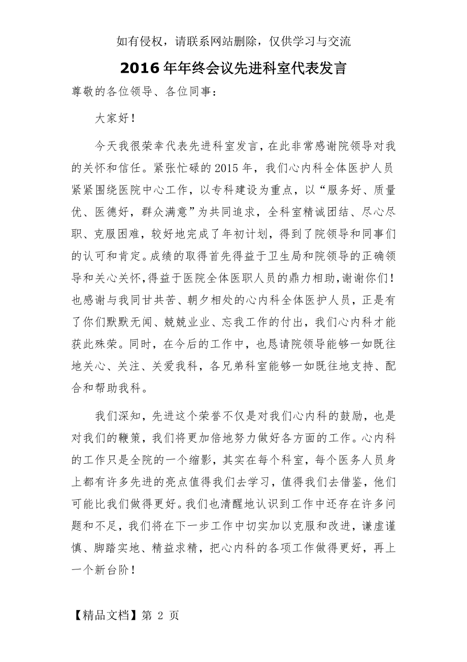 先进科室发言稿3页word文档.doc_第2页