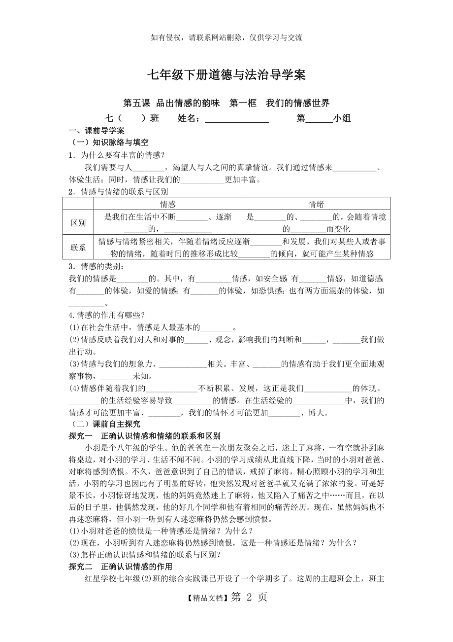 七年级道德与法治下册第五课第一框.doc_第2页