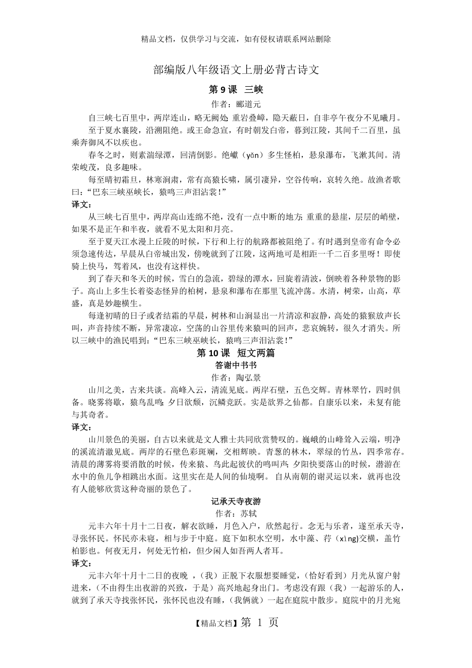 部编版八年级语文上册必背古诗文.docx_第1页