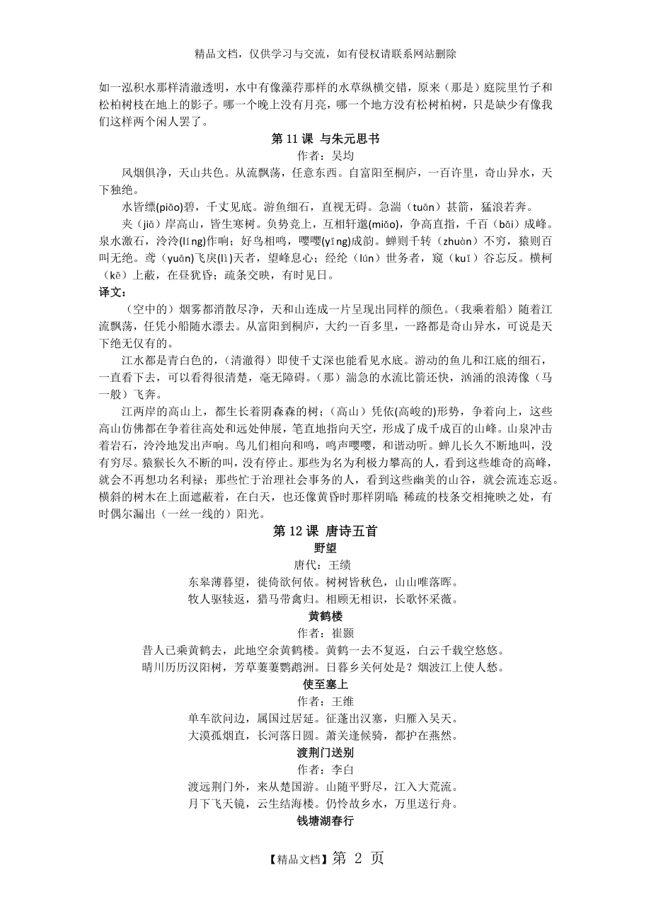 部编版八年级语文上册必背古诗文.docx_第2页