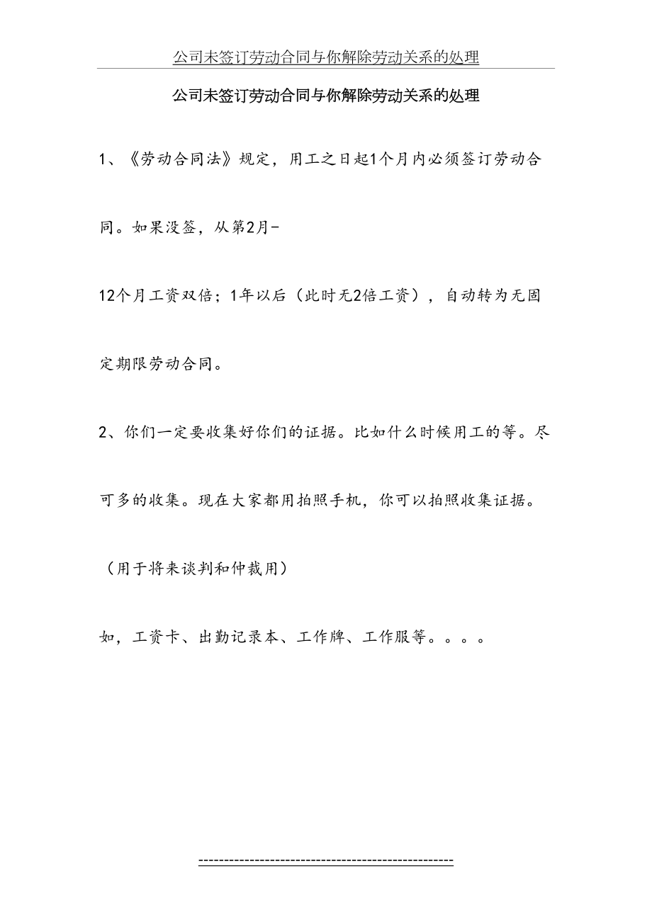 公司未签订劳动合同与你解除劳动关系的处理.doc_第2页