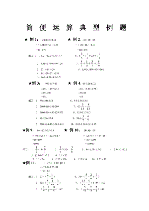 六年级数学《简便运算典型例题》.doc