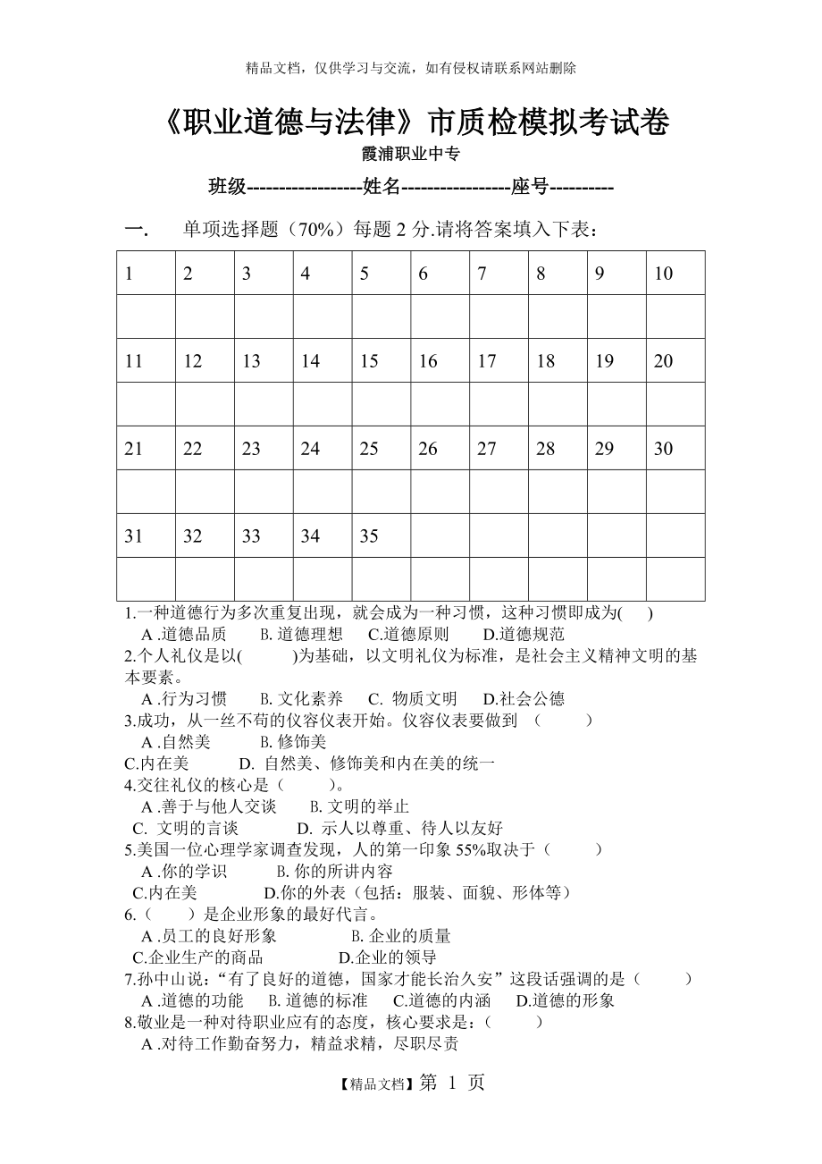 职业道德与法律模拟试卷(四).doc_第1页