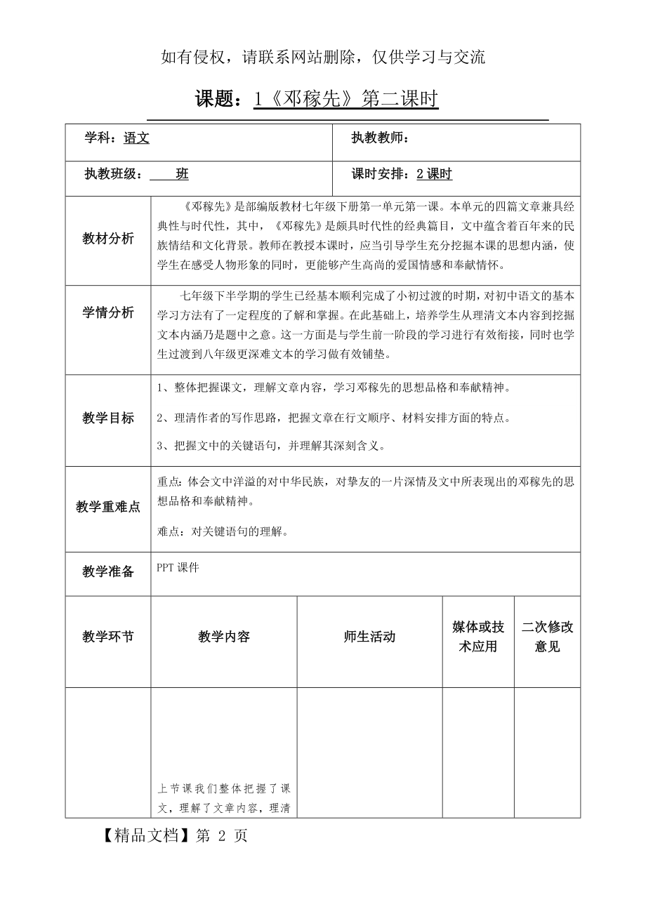 《邓稼先》第二课时教学设计7页word文档.doc_第2页