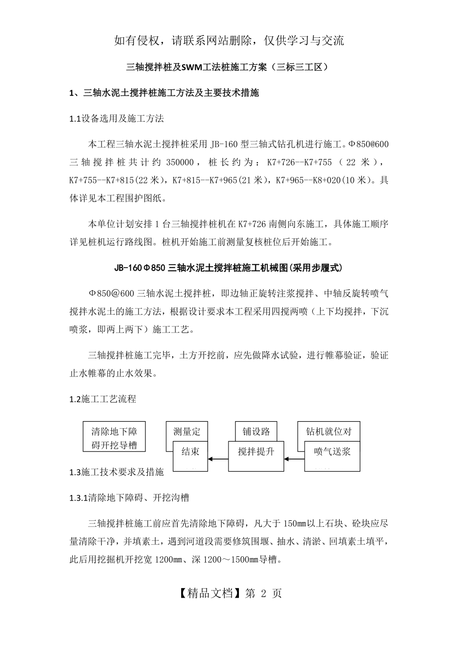 三轴搅拌桩及SWM工法桩施工方案.doc_第2页