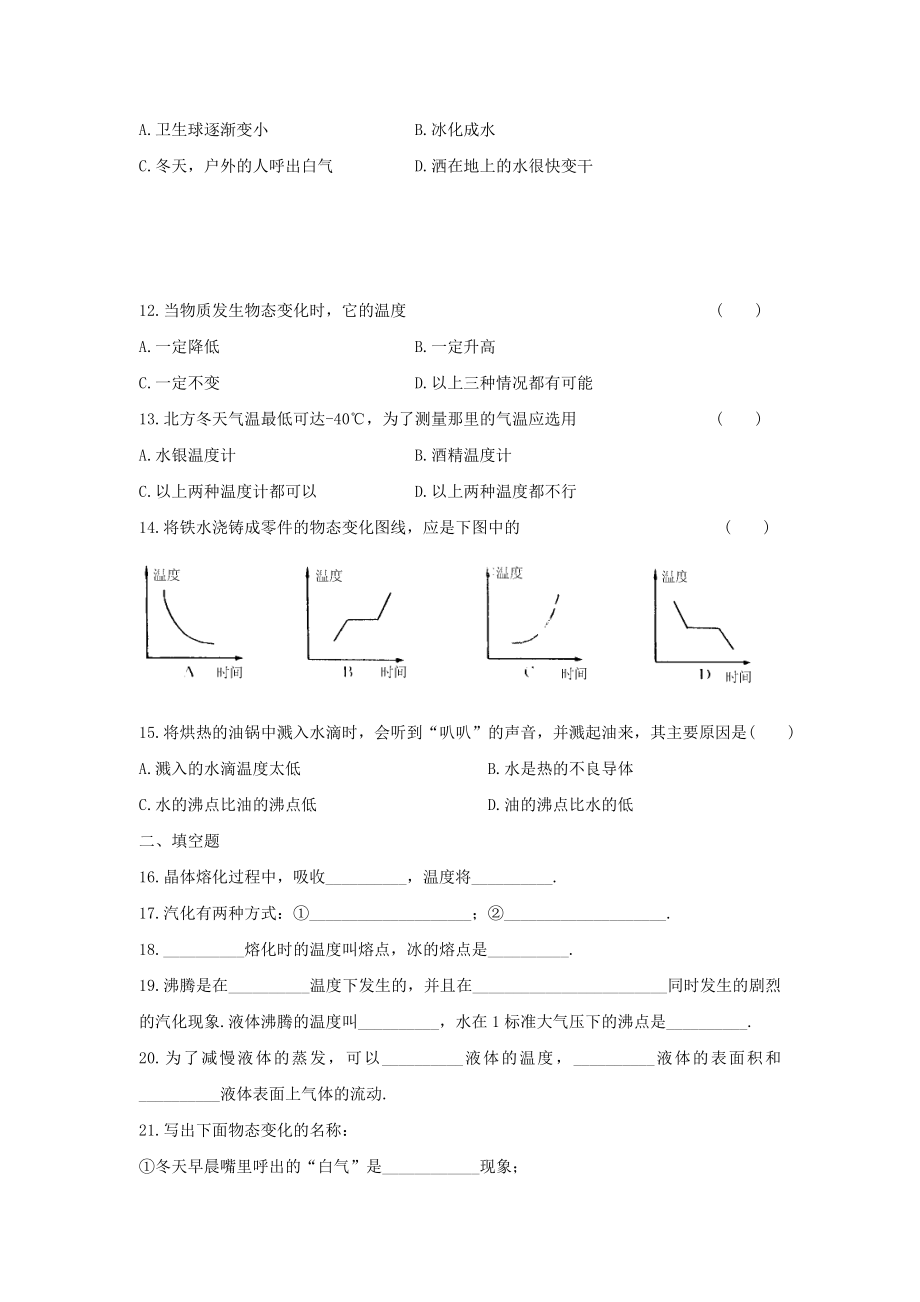 八年级物理热现象练习题.doc_第2页