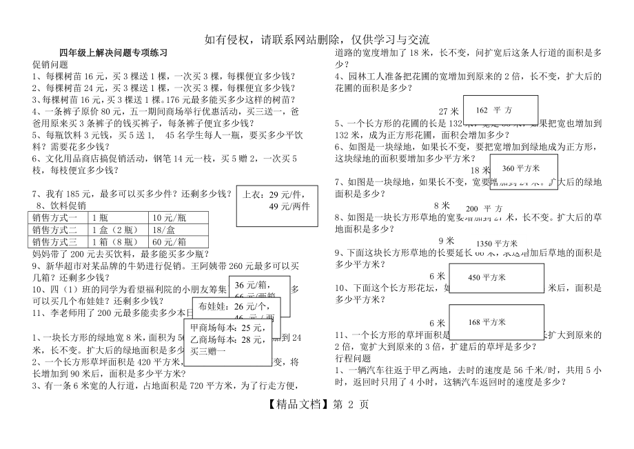 四年级数学上册解决问题的大全26788.doc_第2页