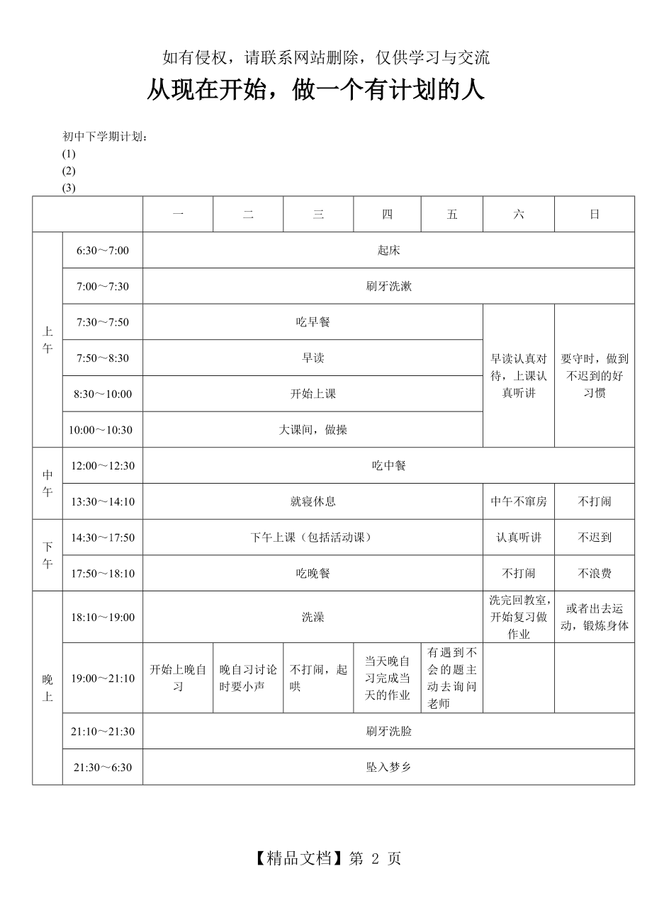 初中学习计划表及模板.doc_第2页