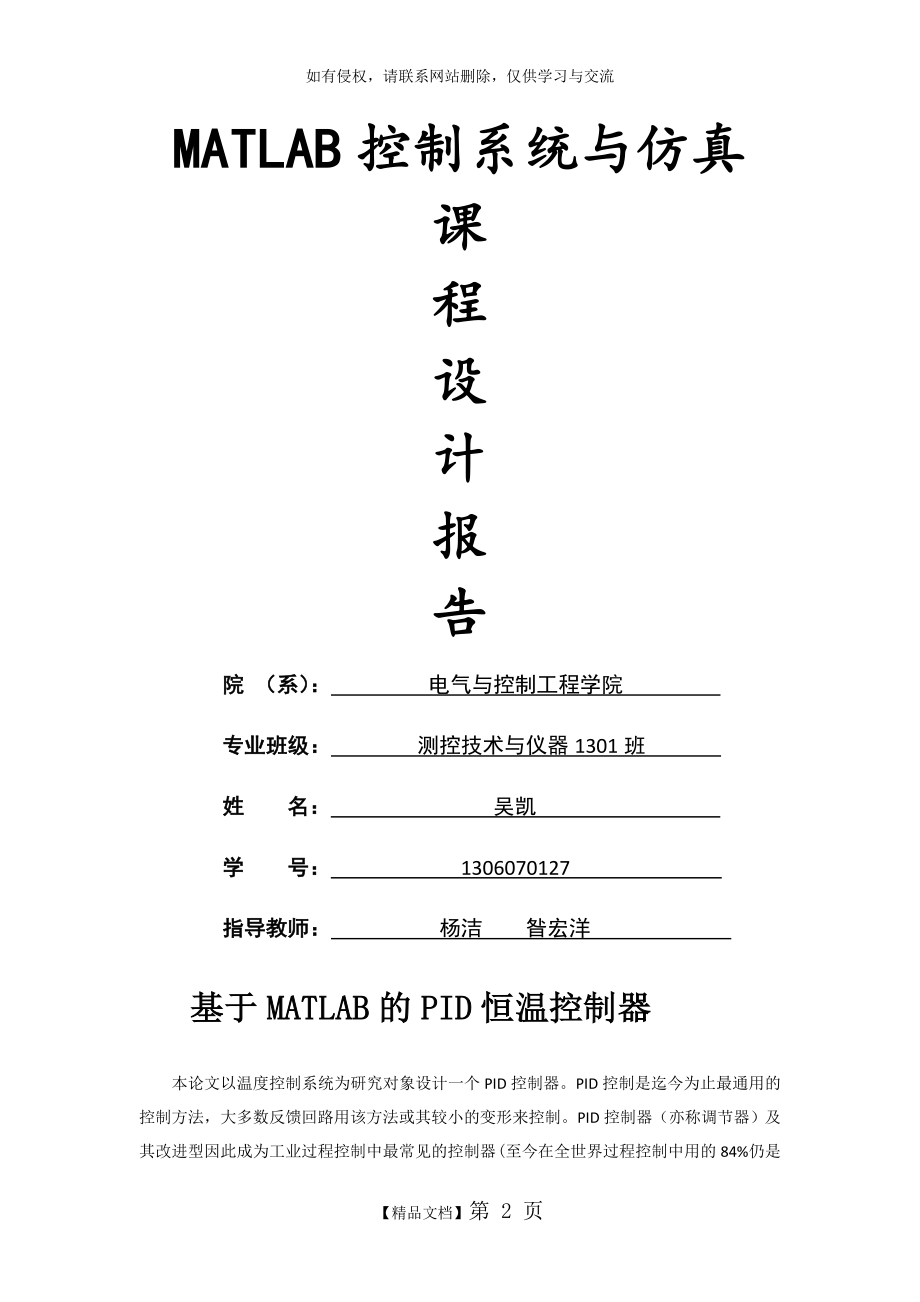 MATLAB控制系统与仿真讲课教案.doc_第2页