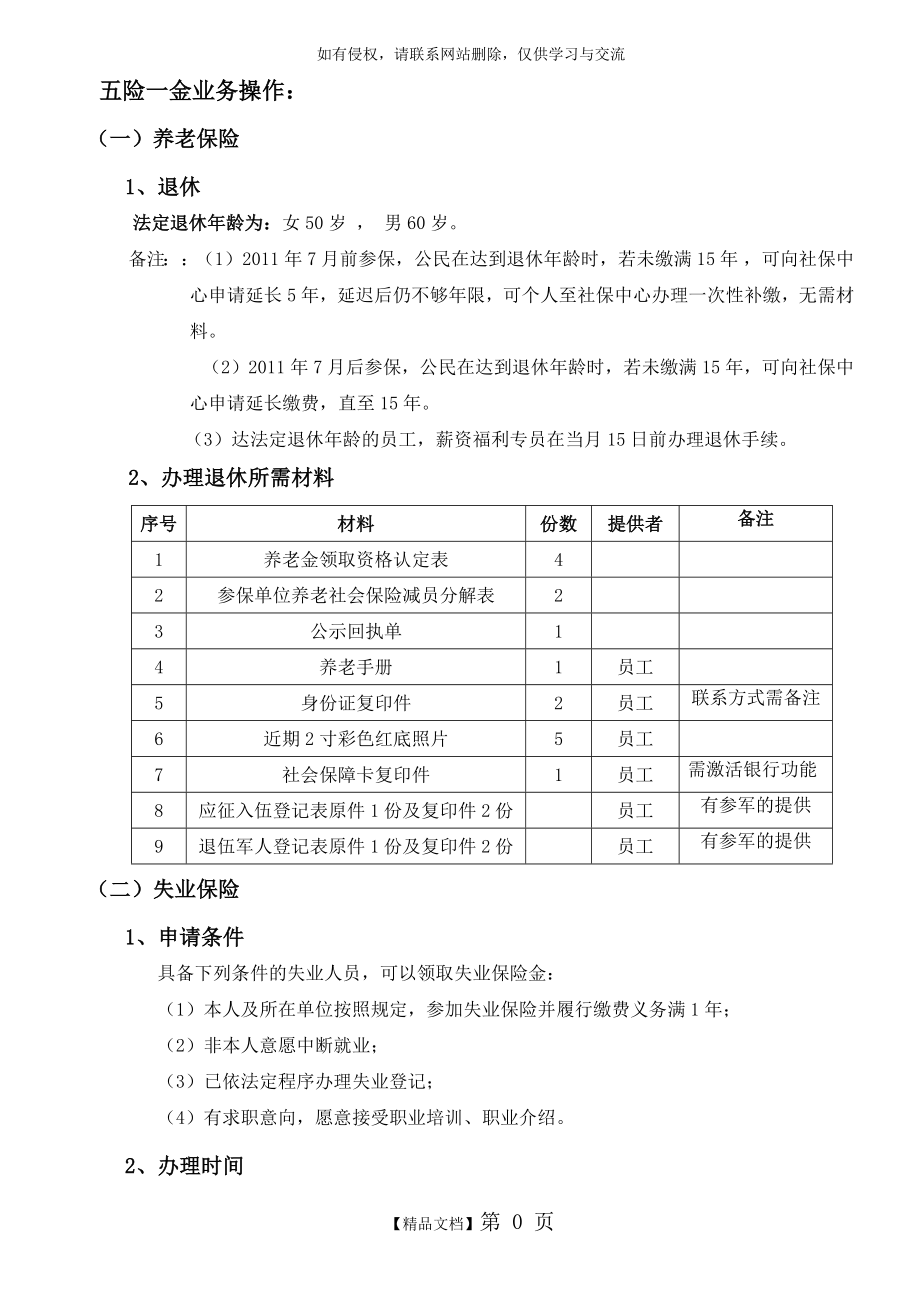 五险一金操作.doc_第2页