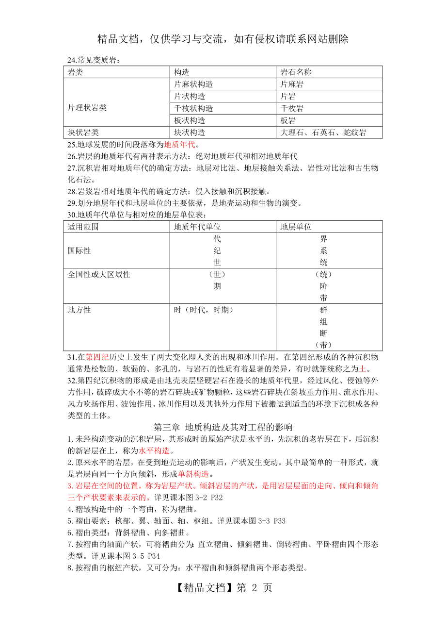 工程地质学复习资料整理.doc_第2页