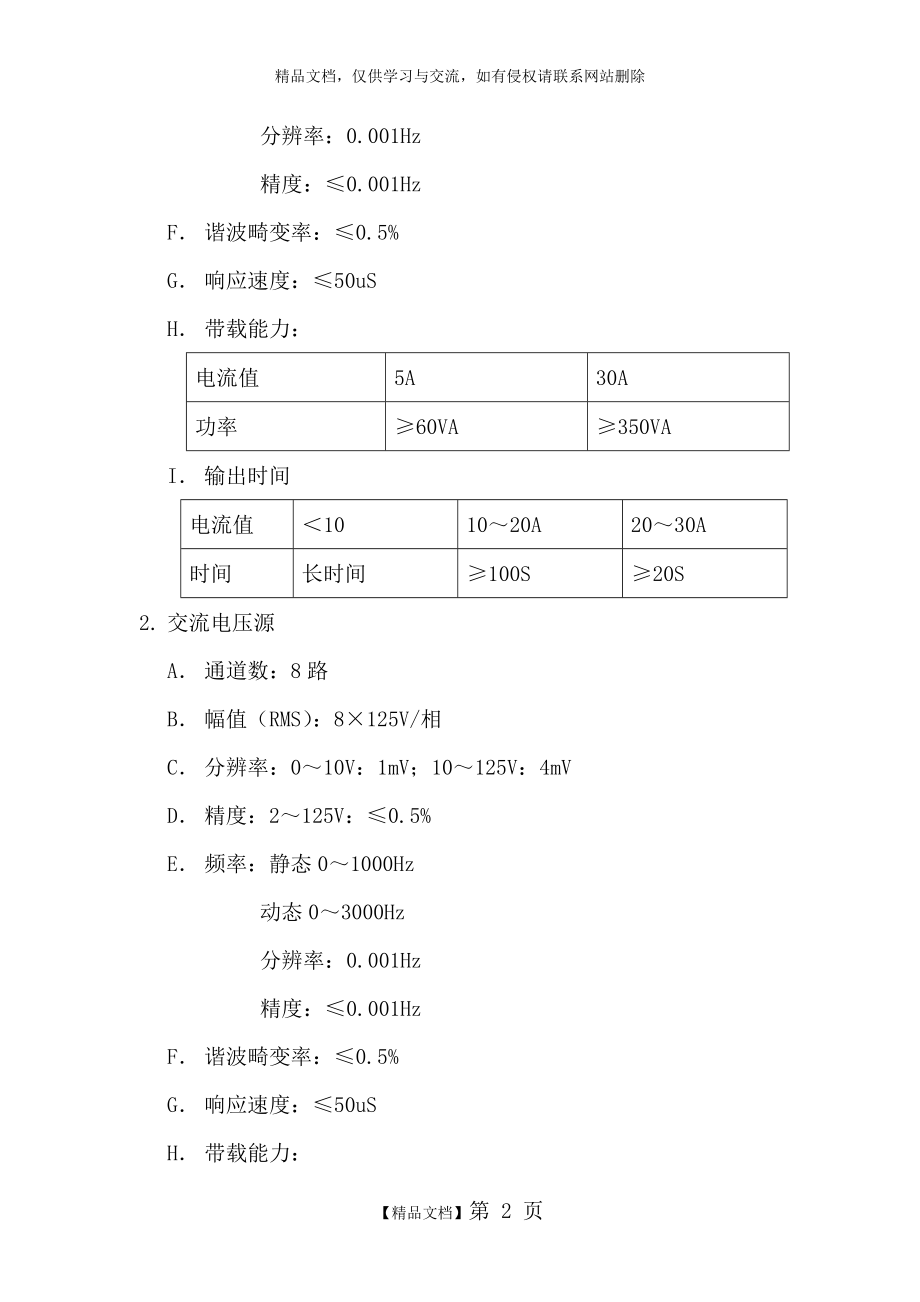 继电保护测试仪技术说明.doc_第2页