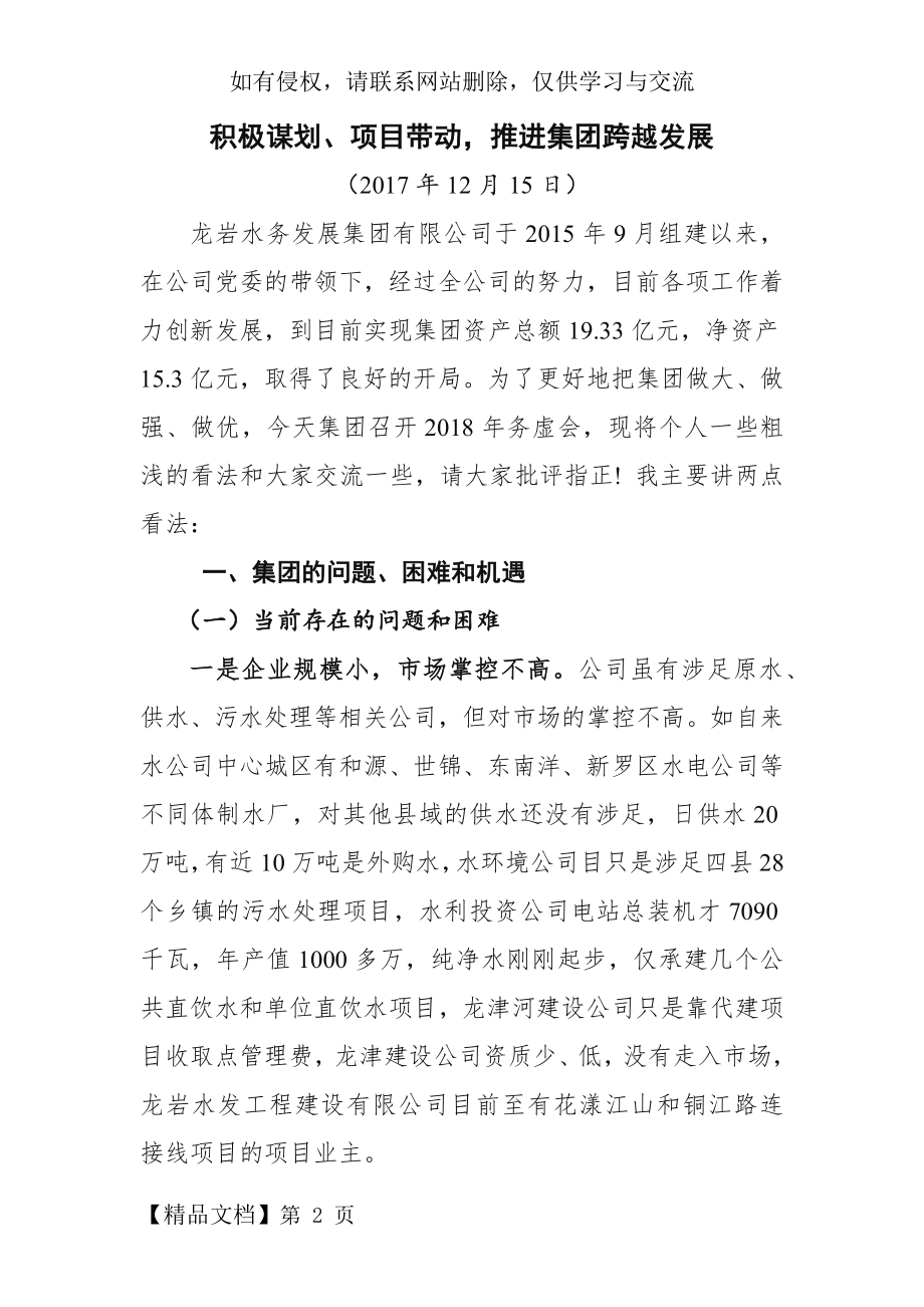 企业发展务虚会发言提纲-8页word资料.doc_第2页