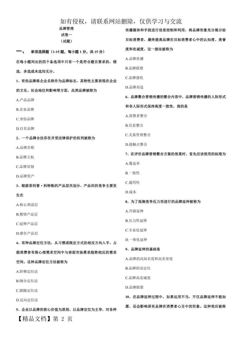 品牌管理：试卷一-12页word资料.doc_第2页