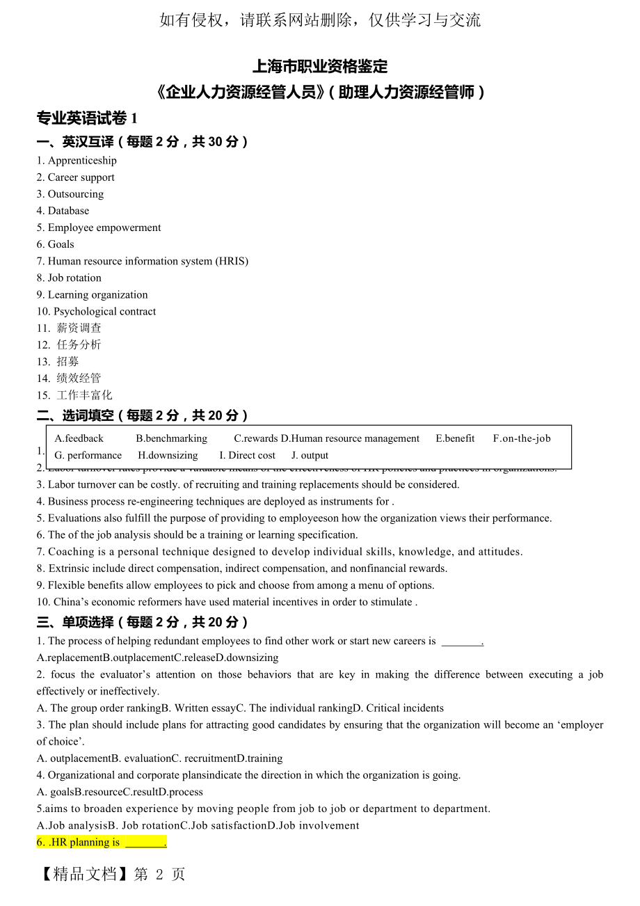 助理人力资源管理师三级(上海)HR专业英语套试卷word精品文档34页.doc_第2页