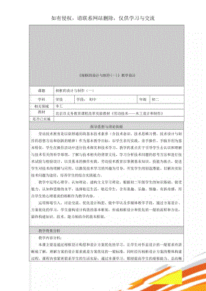 《相框的设计与制作(一)》教学设计共7页文档.doc