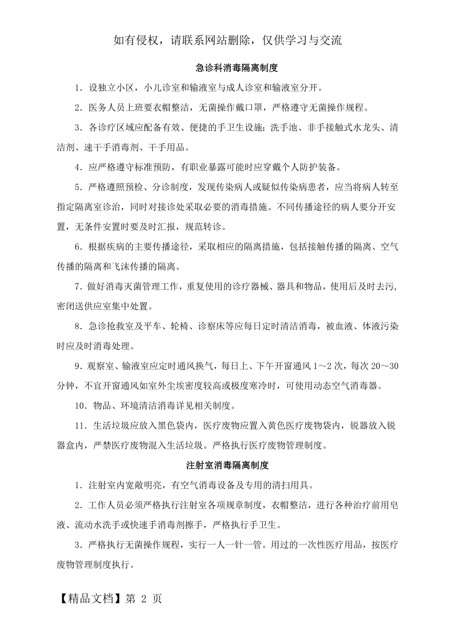 各科室消毒隔离制度14页word文档.doc_第2页