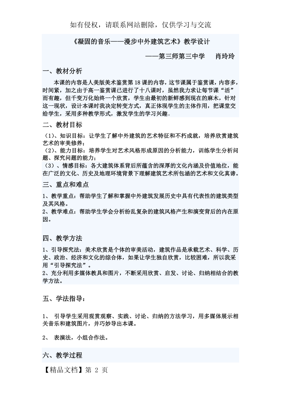 《凝固的音乐—漫步中外建筑艺术》教学设计共7页.doc_第2页