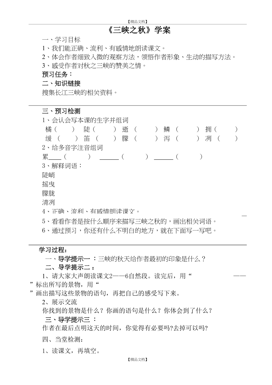 《三峡之秋》导.doc_第2页