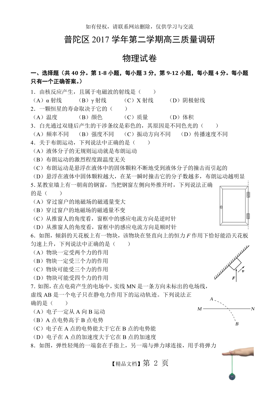 上海市普陀区2018年高三物理二模试卷.doc_第2页