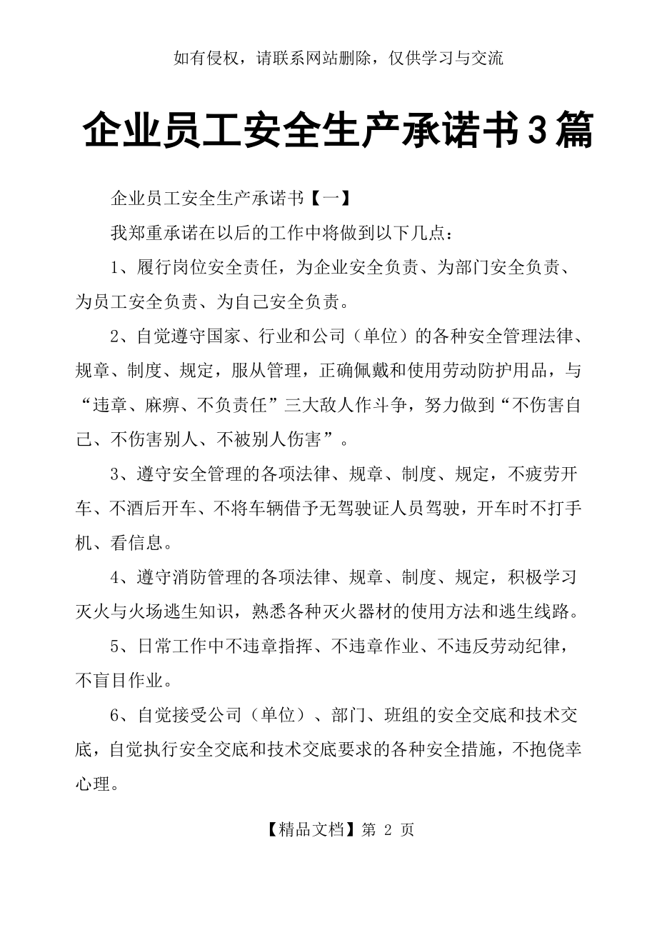 企业员工安全生产承诺书3篇.doc_第2页