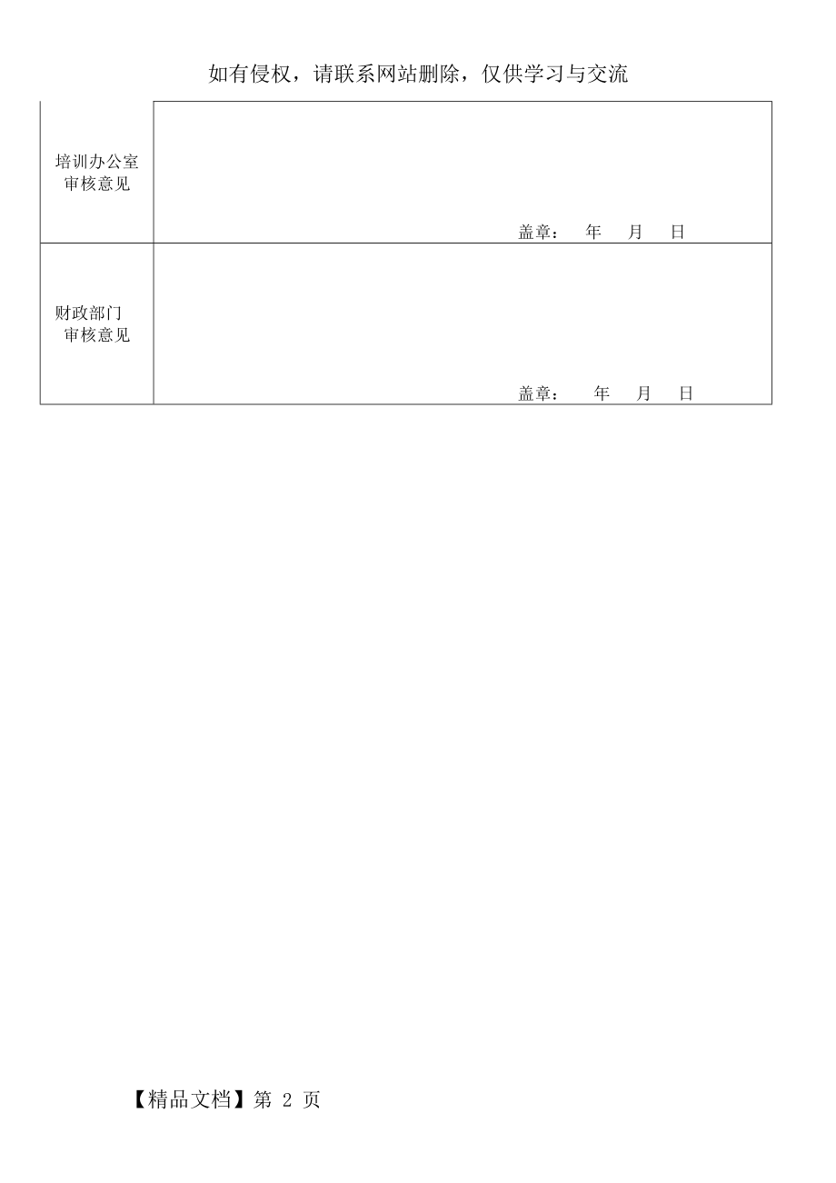 职业培训补贴个人申请表.doc_第2页