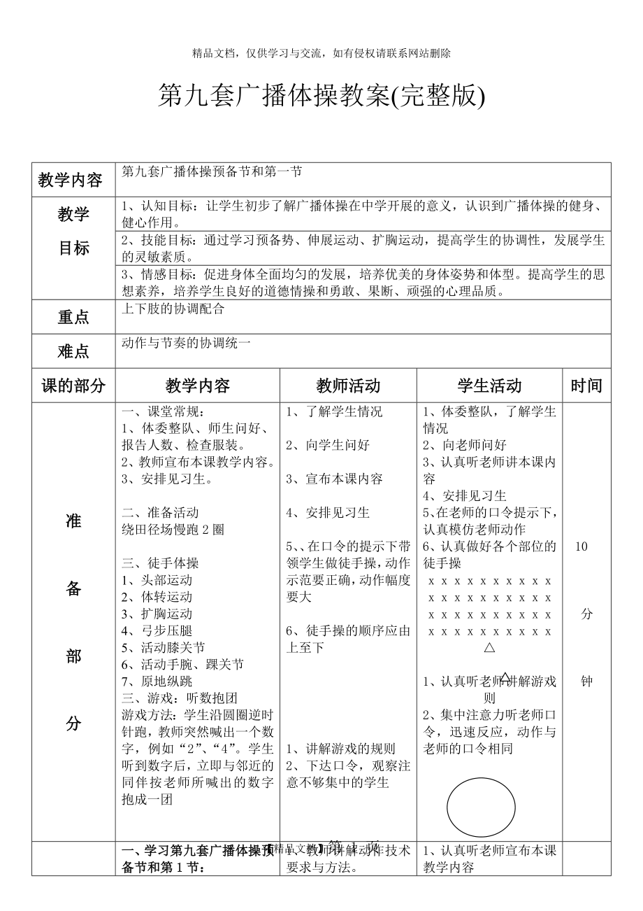 第九套广播体操教案完整版.doc_第1页