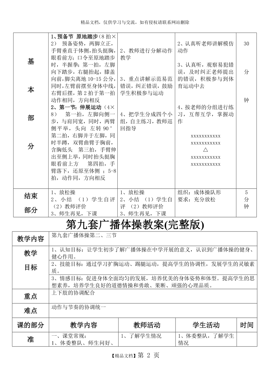 第九套广播体操教案完整版.doc_第2页