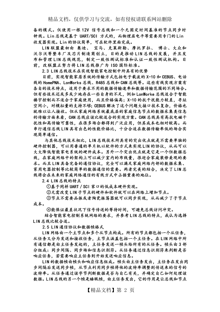 嵌入式系统在智能家电控制系统中的应用.doc_第2页