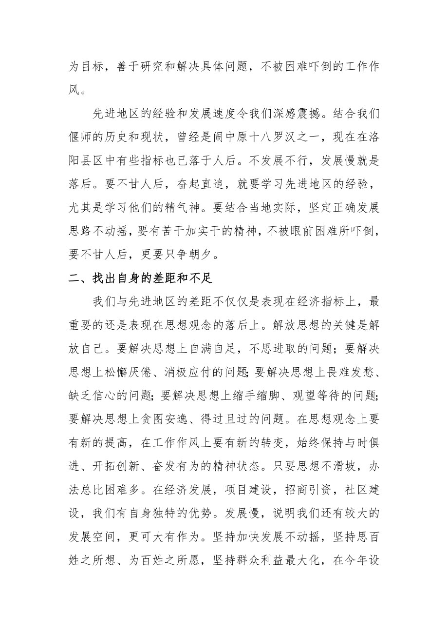 “学习先进找差距 ,解放思想大发展”乡镇班子成员心得体会.doc_第2页