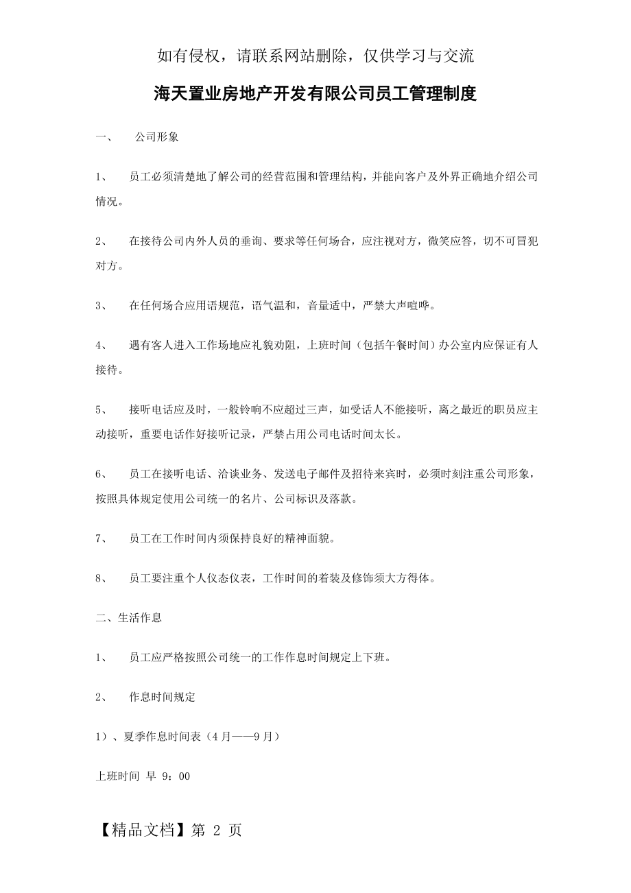 公司员工管理制度范本精品文档11页.doc_第2页