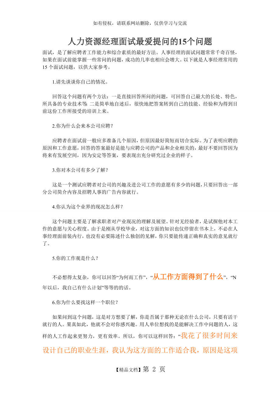 人力资源经理面试最爱提问的15个问题.doc_第2页