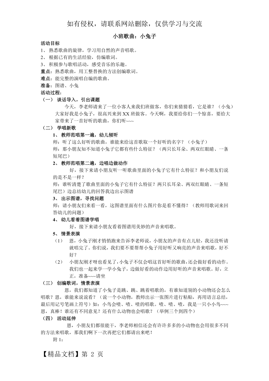 小班音乐教案《小兔子》.doc_第2页