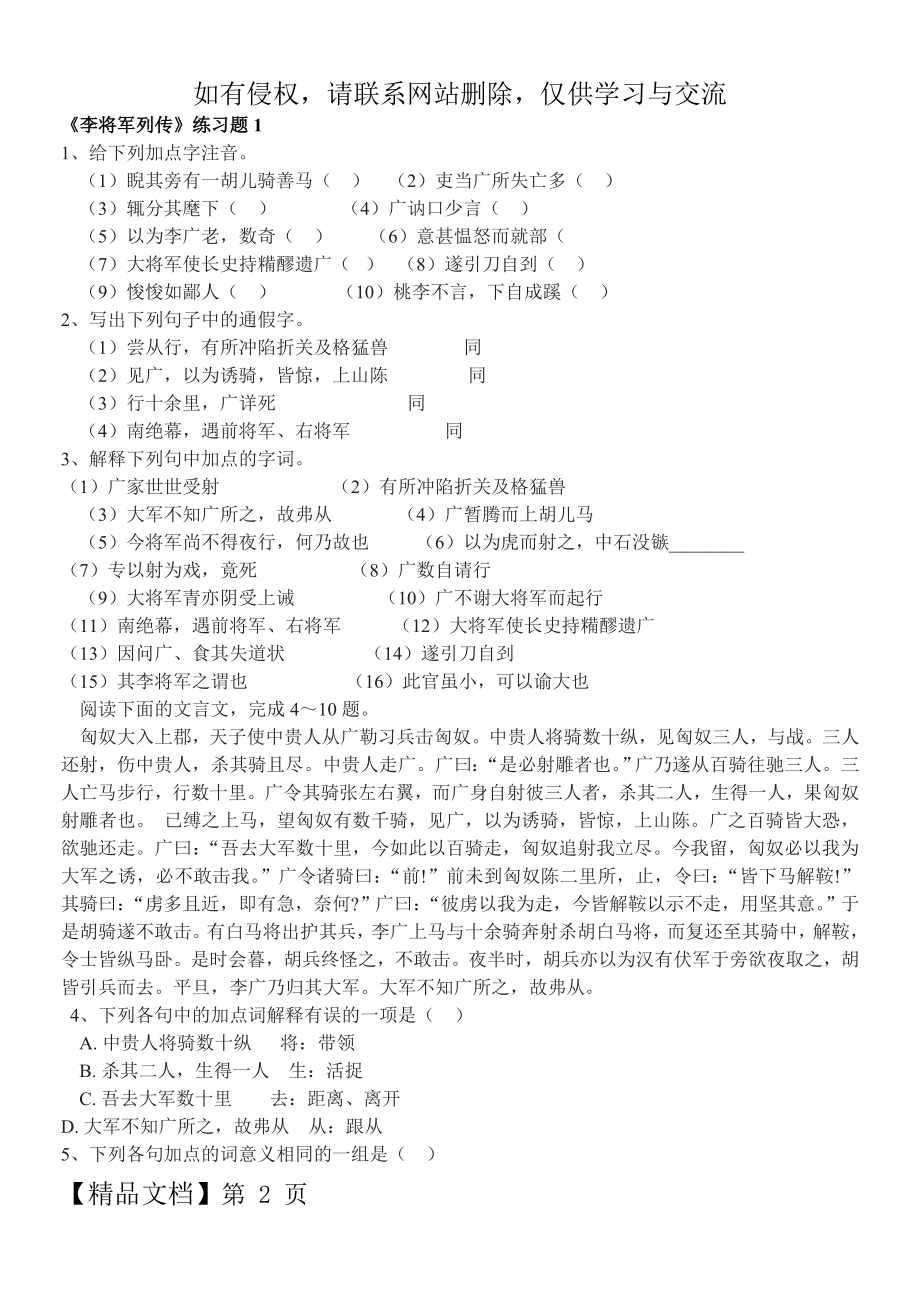 史记李将军列传练习题及答案-22页精选文档.doc_第2页