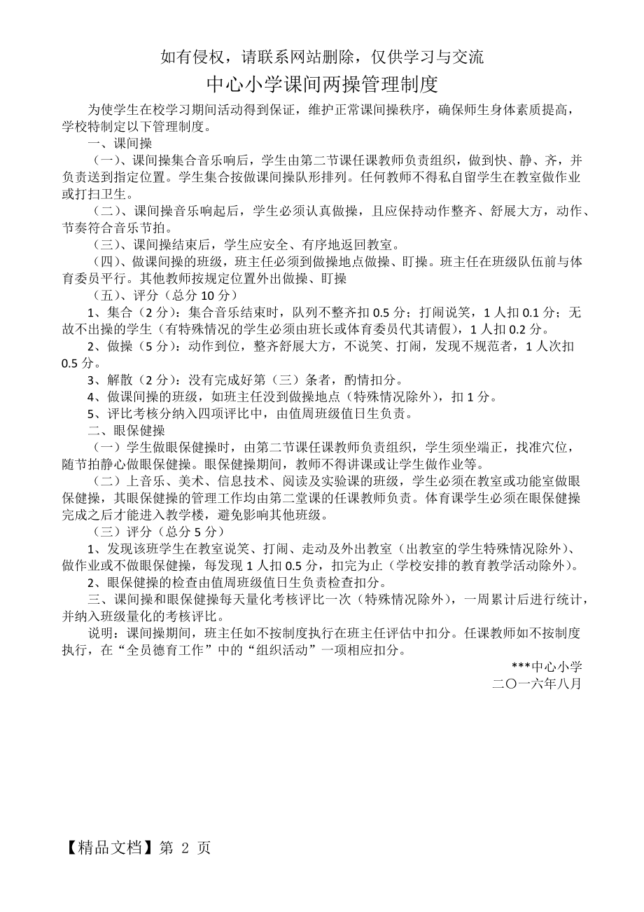 中心小学课间两操管理制度-2页word资料.doc_第2页