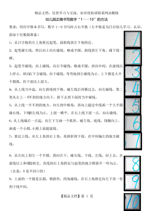 幼儿园正确书写数字.doc