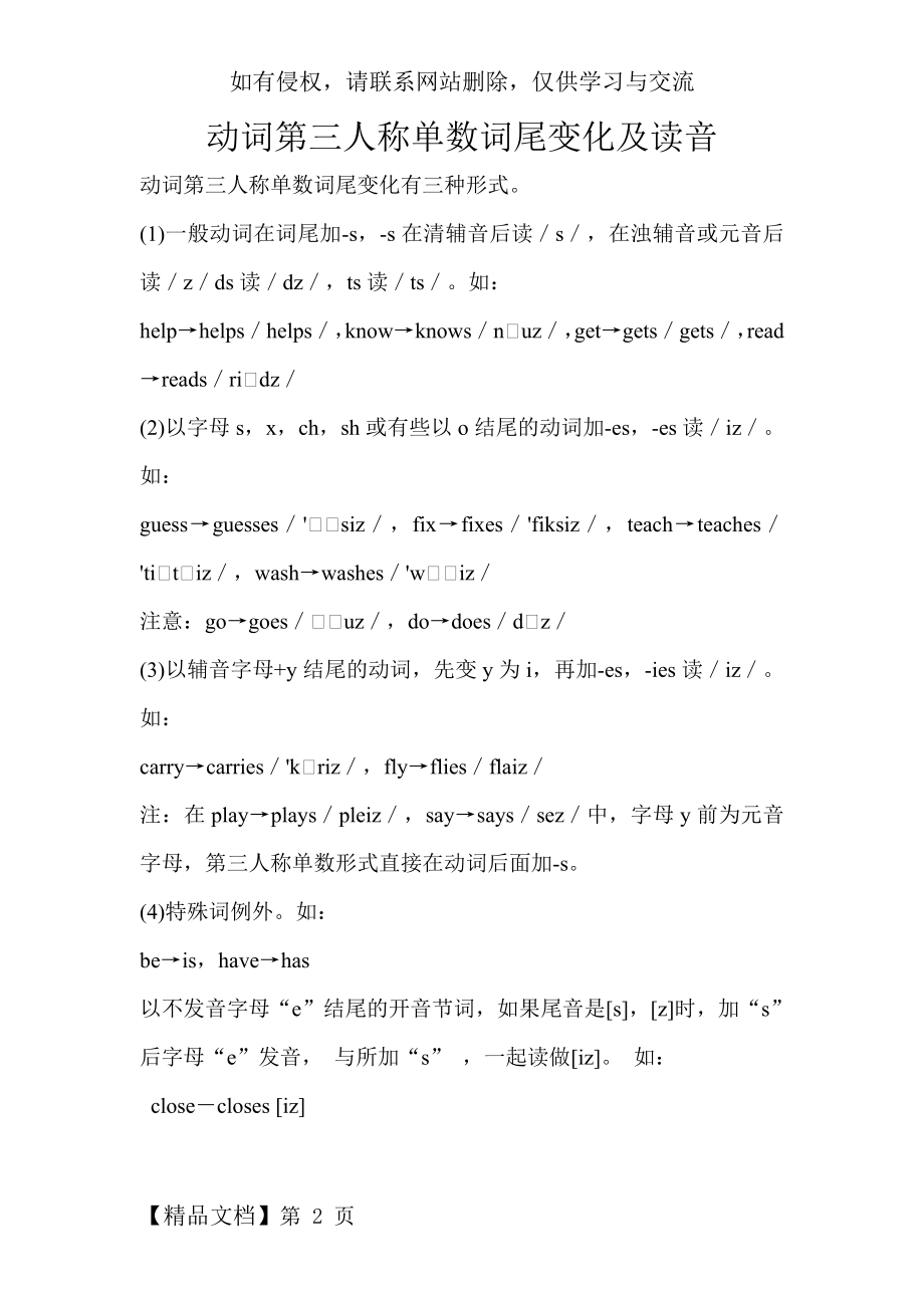 动词单三变化规律及练习题(小学五年级)-6页精选文档.doc_第2页