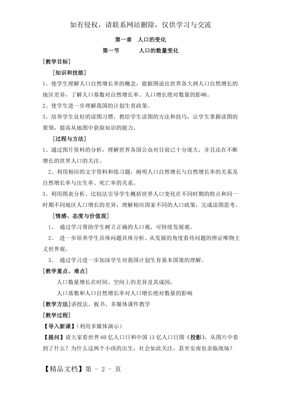 人口的数量变化教案-6页精选文档.doc_第2页