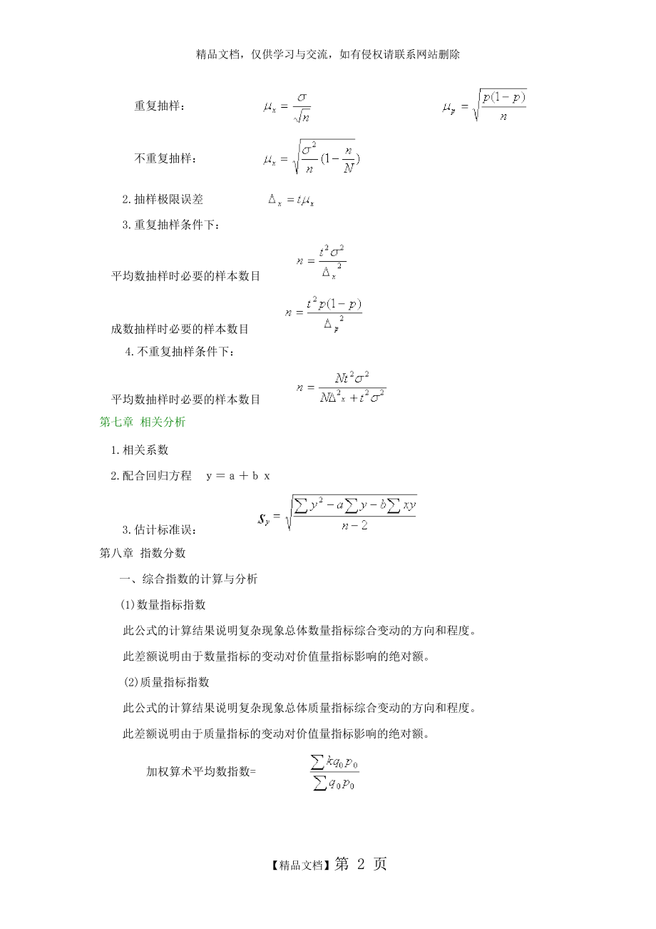 统计学常用公式汇总.doc_第2页