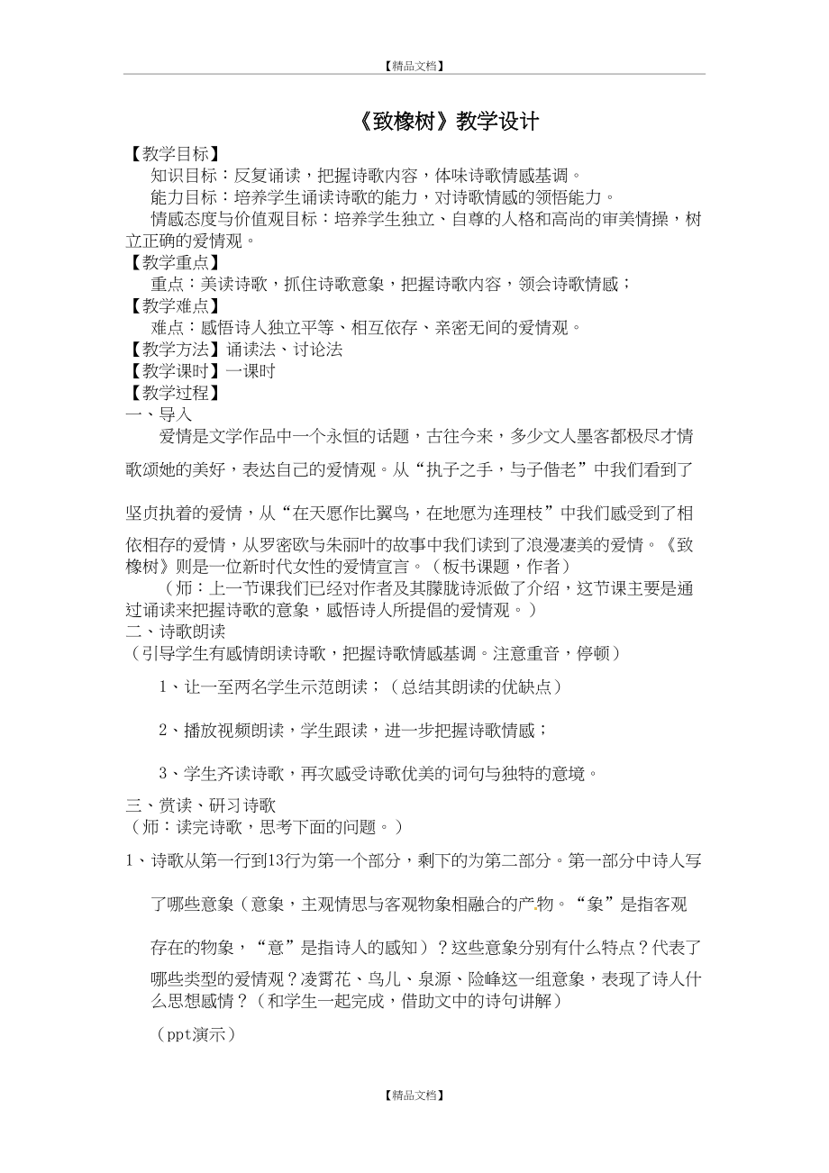 《致橡树》教案30087.doc_第2页