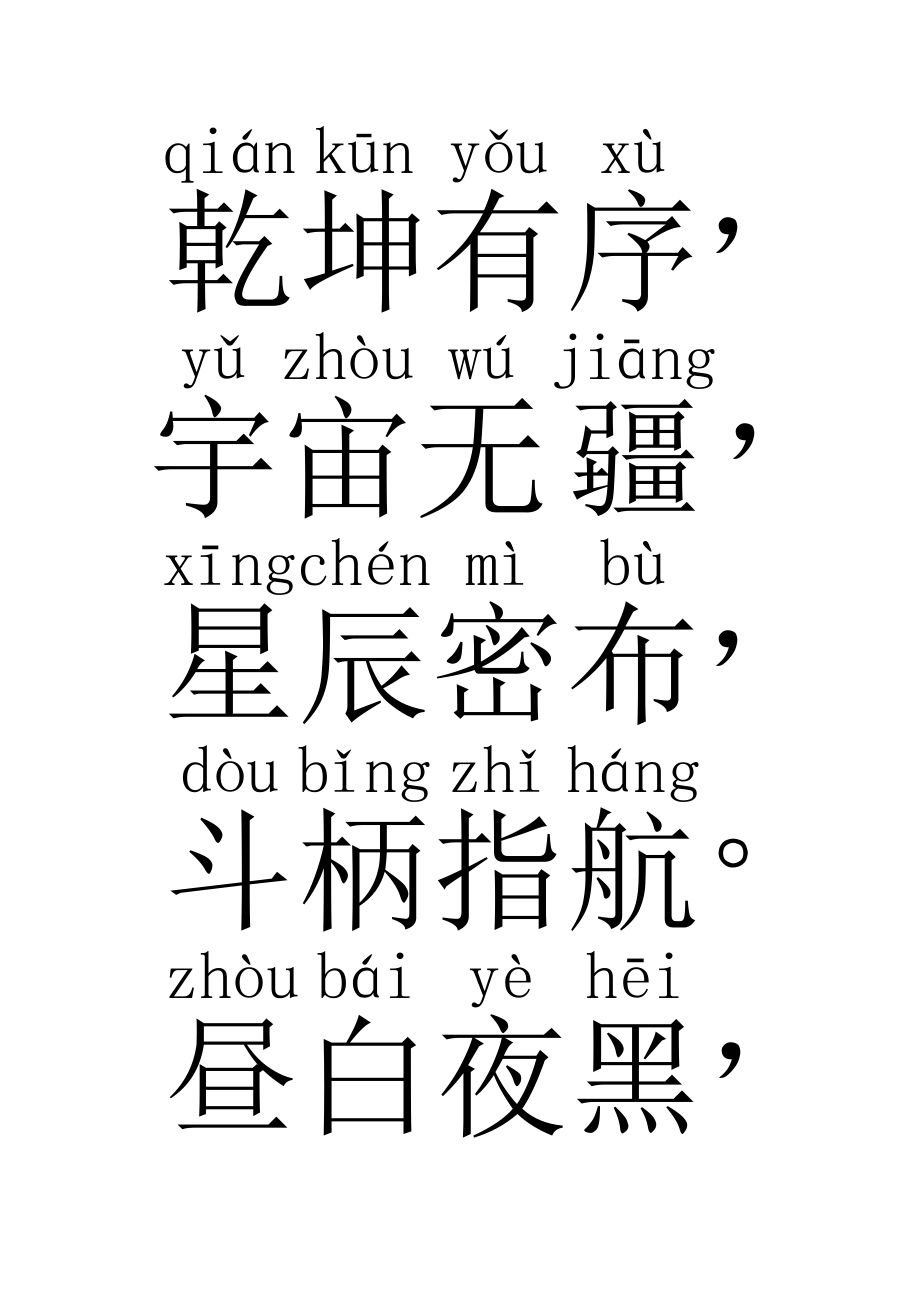 中华字经大字带拼音.doc_第1页