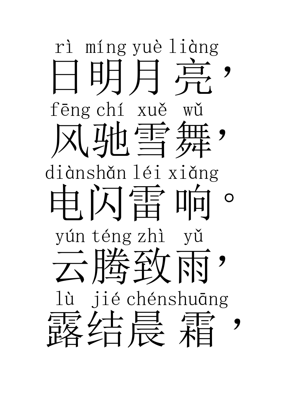 中华字经大字带拼音.doc_第2页