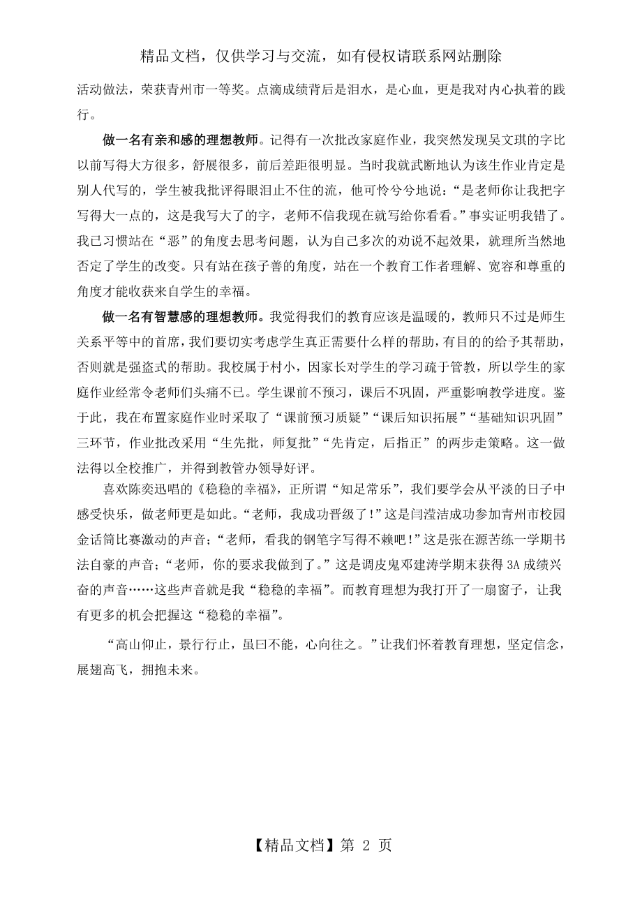 我的教育理想——做一名有理想的教师.doc_第2页