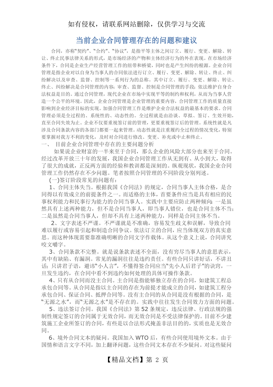 当前企业合同管理存在的问题和建议.doc_第2页