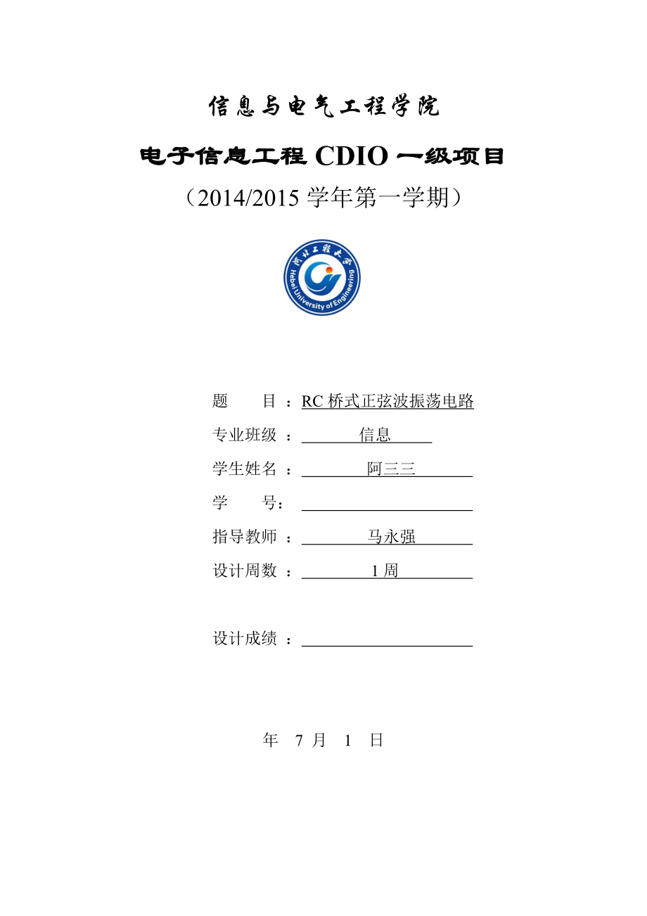 RC桥式电路.doc_第1页