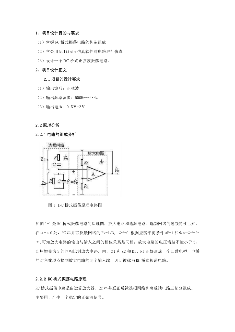 RC桥式电路.doc_第2页